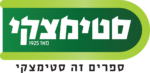 סטימצקי