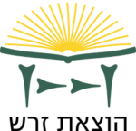 הוצאת זרש - ספרים שמעניינים אותי