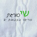 שי סורגת ו- Plup Jewelry