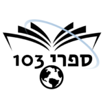 ספרי 103